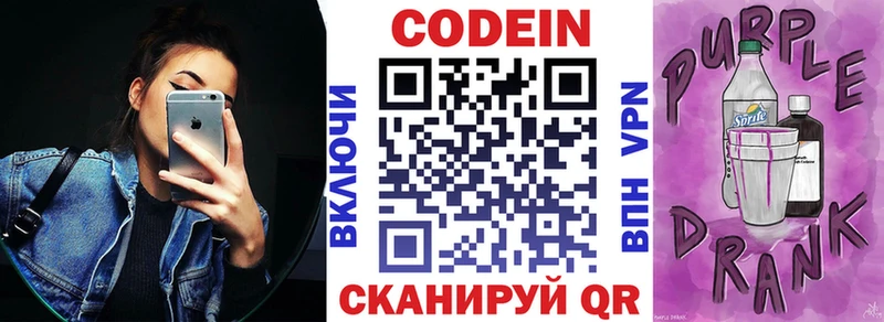 Codein напиток Lean (лин)  Касимов 